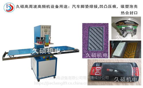 久碩工廠三工位圓盤式高周波吸塑封邊機 高效封合紙卡與吸塑泡殼的專業設備