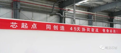 芯碩屹立芯創 數字化智慧工廠及研發應用中心投產倒計時，屹開工，立使命