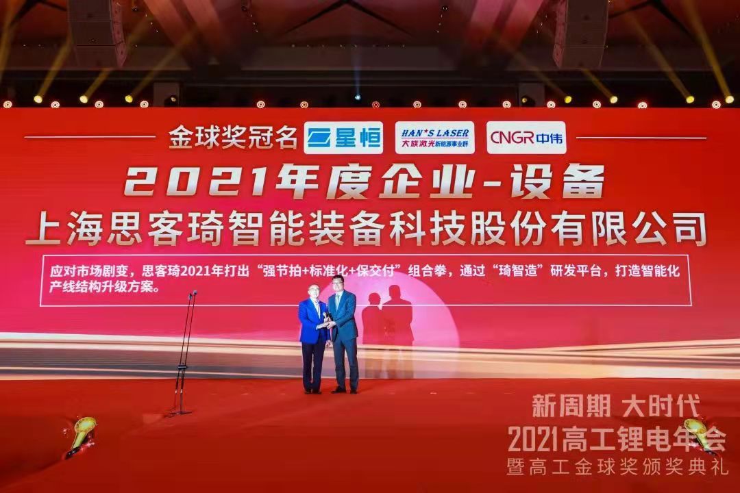 松江企業(yè)思客琦榮獲高工金球獎兩項(xiàng)大獎，展現(xiàn)上海科技創(chuàng)新實(shí)力
